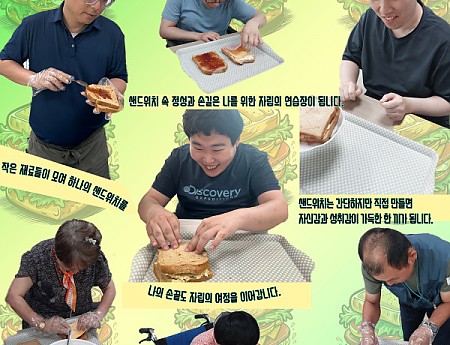 샌드위치 만들기